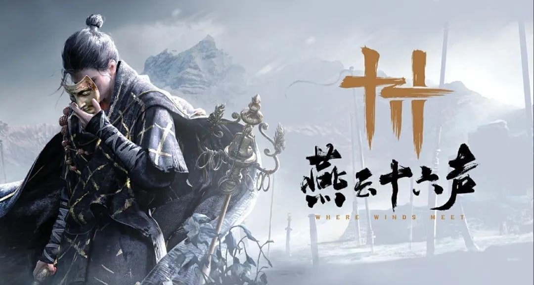 《燕云十六声》上线 Steam 页面「锁国区」预计今年发售