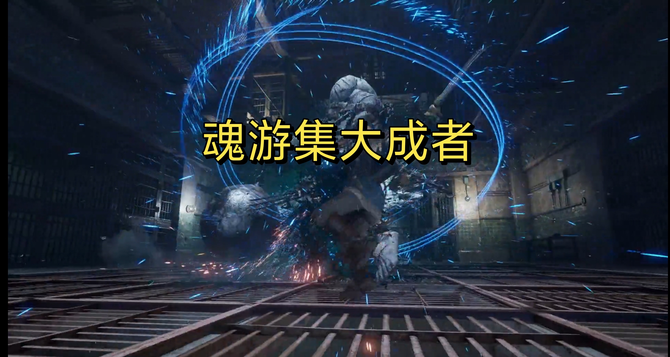 真魂遊之集大成之作，《匹諾曹的謊言》現五折折扣