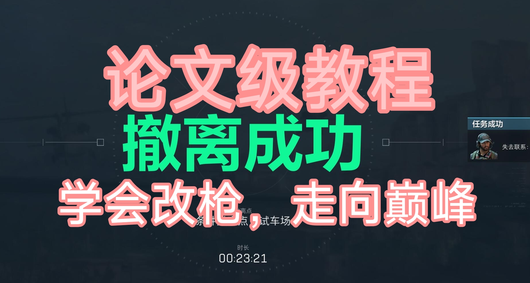 你真的懂改槍嗎？《三角洲改槍的基本概念與理論基礎》