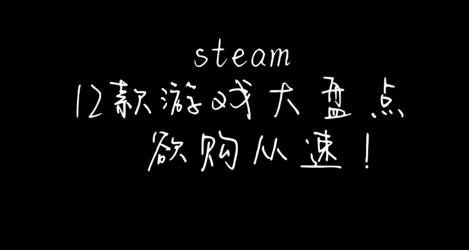 欲購從速！僅兩天就要結束的11款優質遊戲盤點！！！