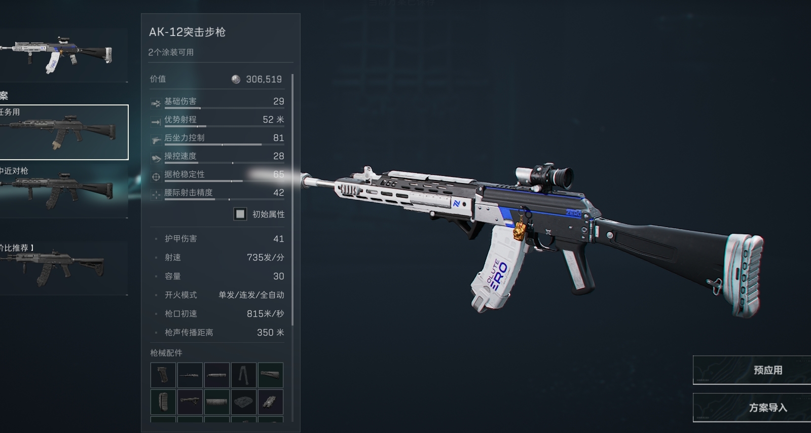 ak-12三十米击杀任务详细攻略