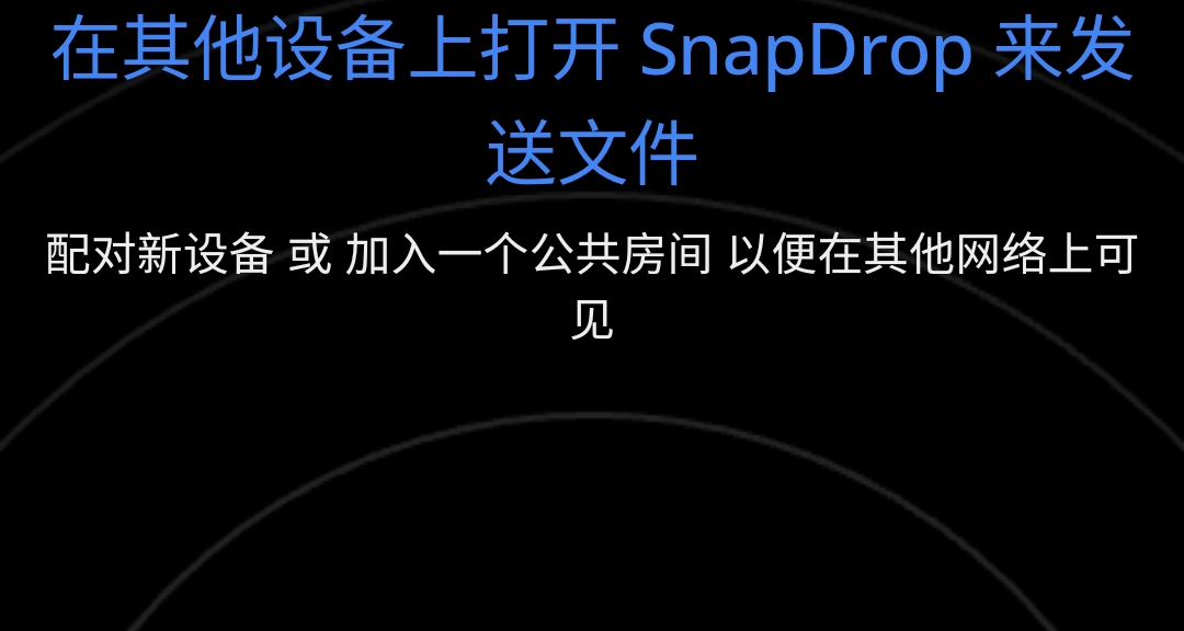 Snapdrop：幫你實現手機傳文件到電腦
