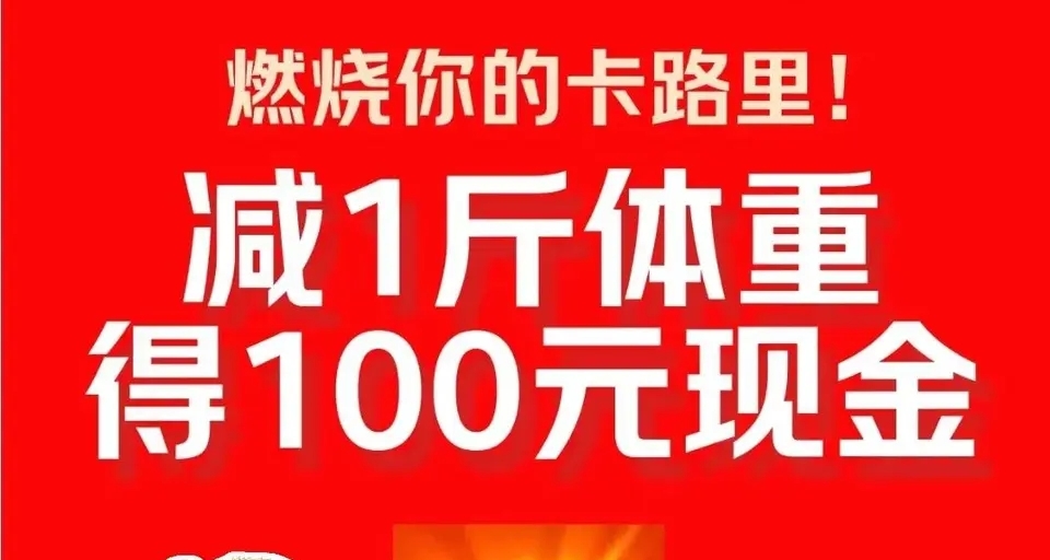京東推出減重送現金活動 燃燒你的卡路里