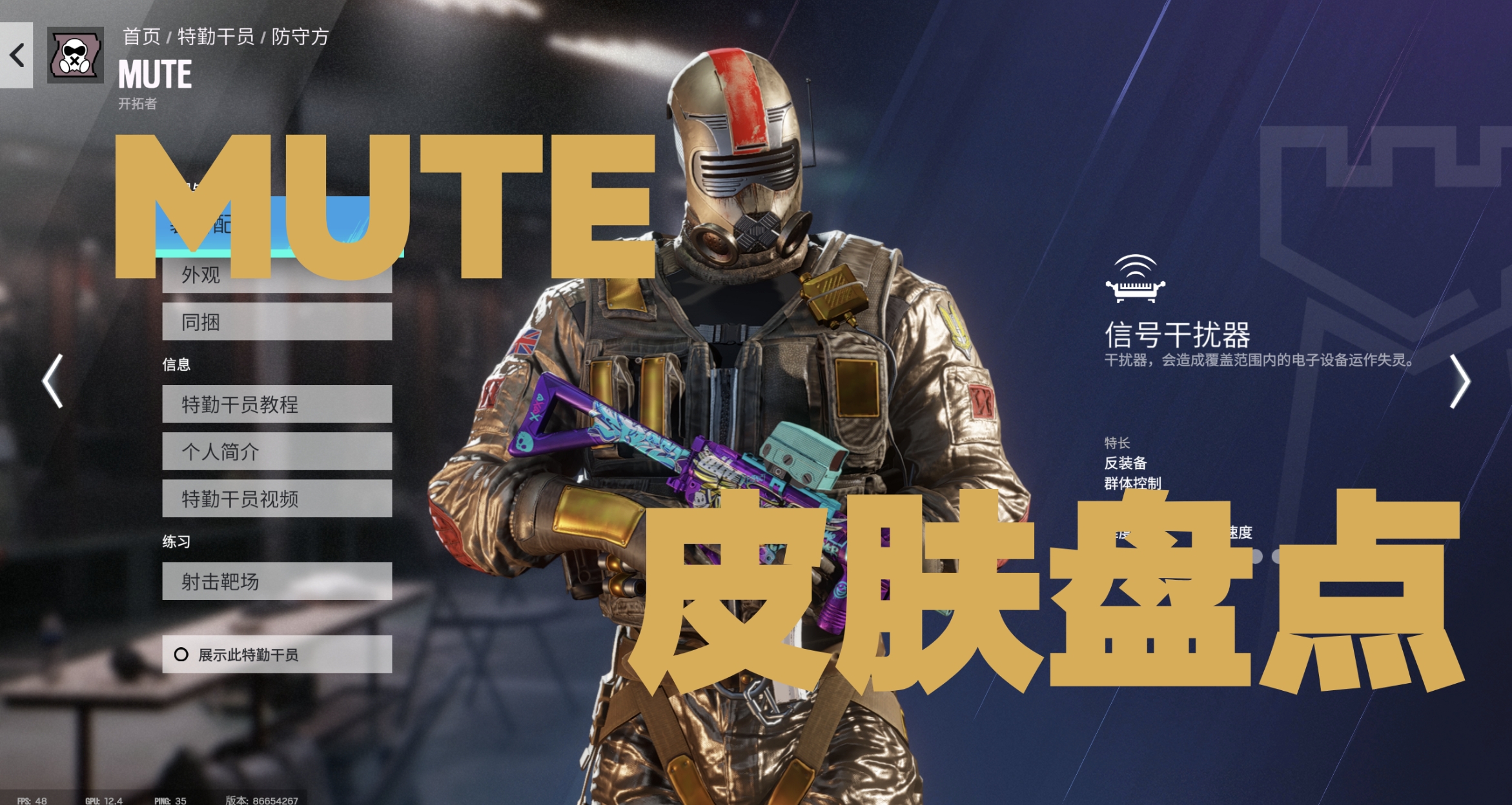 讓一下你WIFI擋着我車了，MUTE皮膚盤點