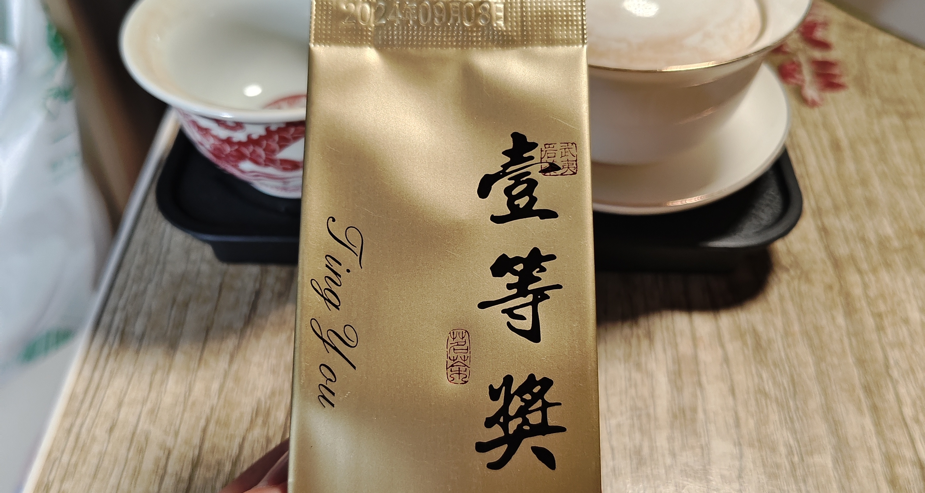 大学宿舍品茶，自饮自述（四）