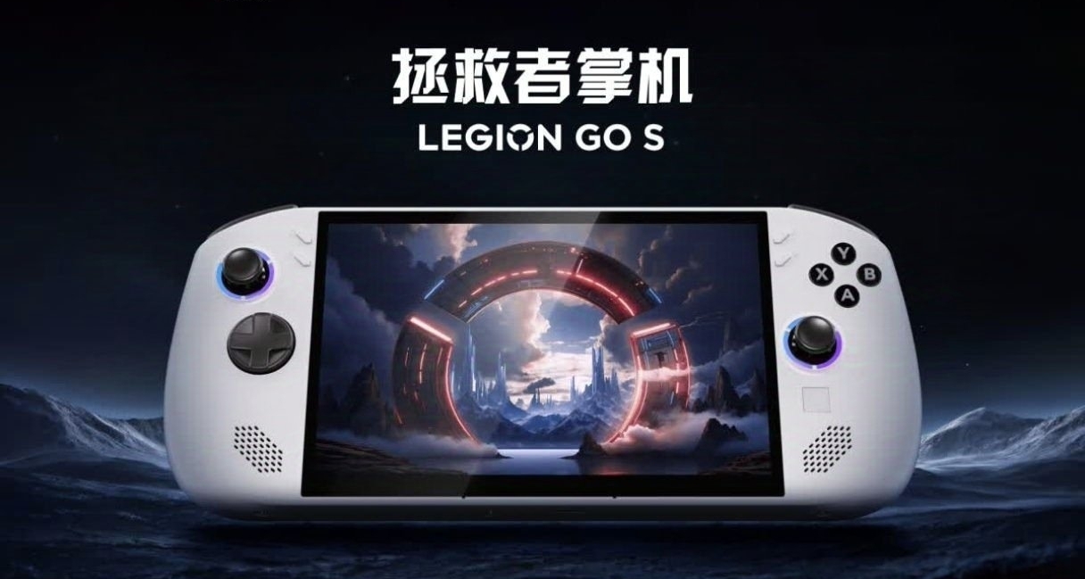 掌機家族再添一員！聯想 Legion Go S 掌機正式發佈
