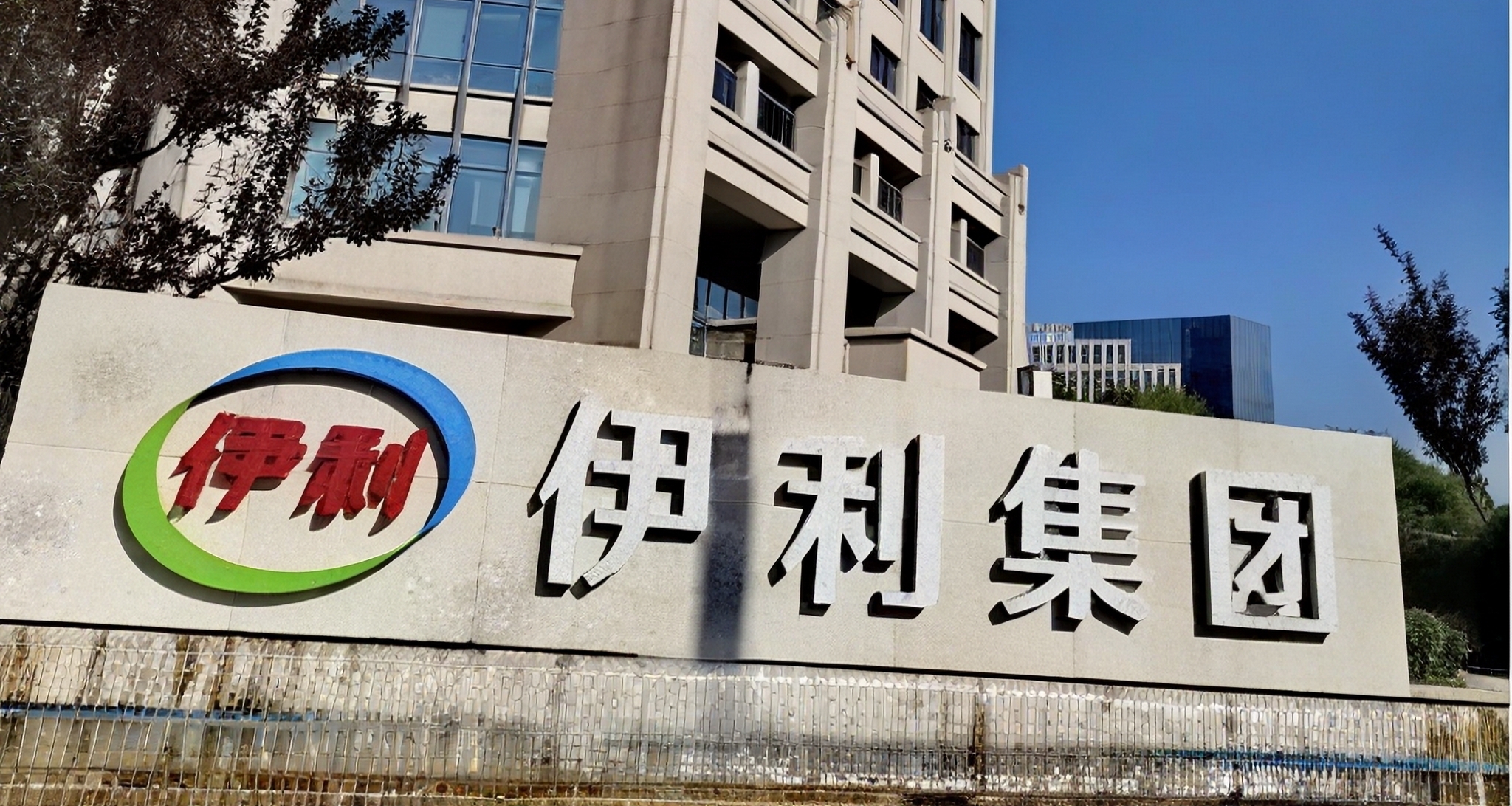 伊利集團啓動16億元生育補貼計劃 !