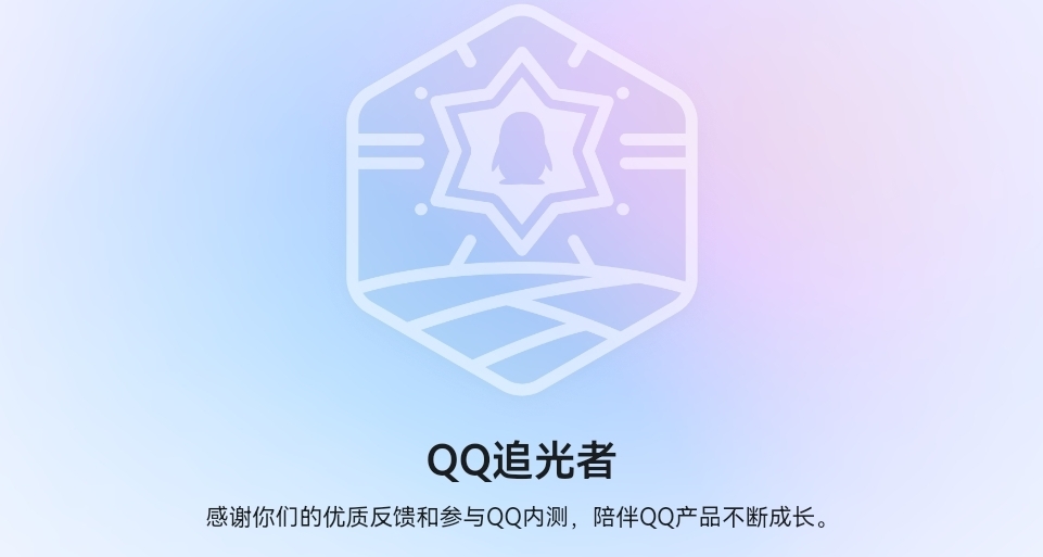 QQ内测版体验报告