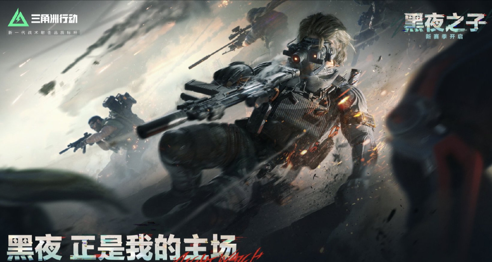 《三角洲行动》将于三天后开启新赛季！