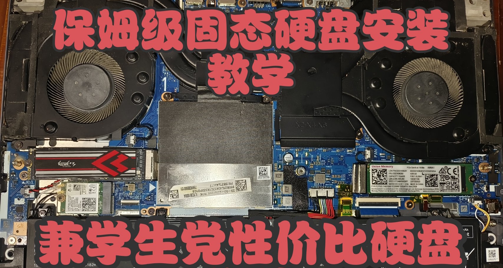 保姆级笔记本固态硬盘安装教学及学生党性价比硬盘推荐