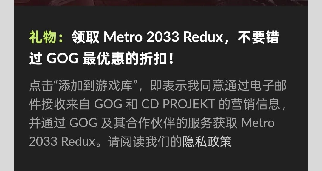 你送我也送，GOG喜加一，原價98的地鐵2033重製版
