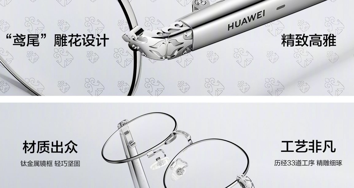 華爲智能眼鏡2鈦空圓框光學鏡已開啓預售，2299元起
