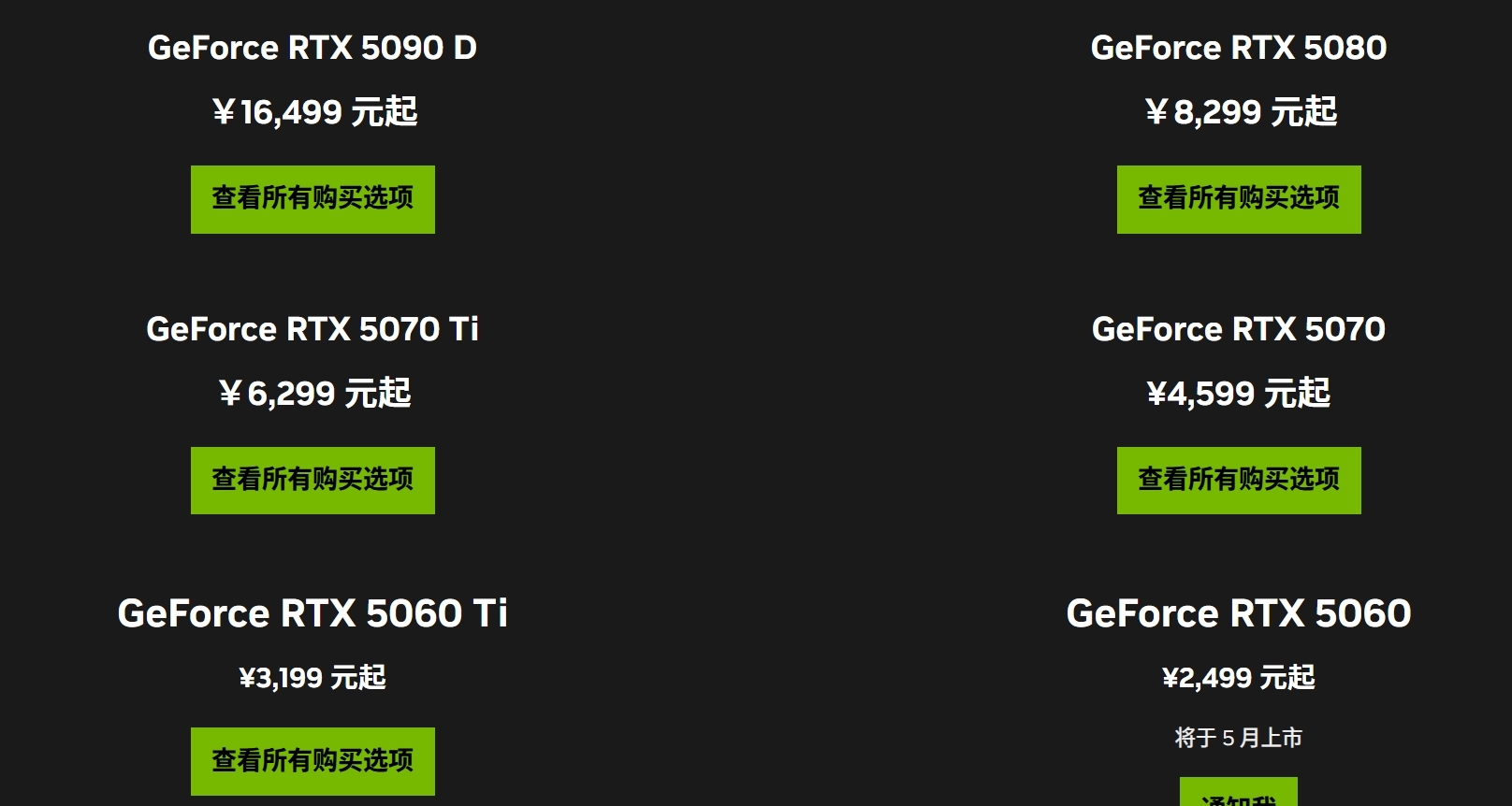 RTX 5060國行售價公佈：2499元起