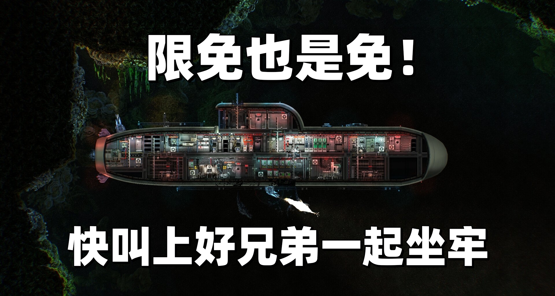 貴，不再是他不想和你玩的理由！《潛淵症》免費試玩週末現已開啓