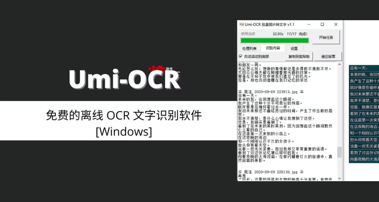 免费开源的PC端扫描软件！离线OCR识别、批量识别、水印去除
