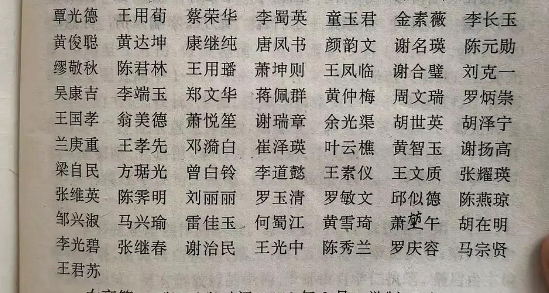 请欣赏。。上世纪三十年代女学生取名。