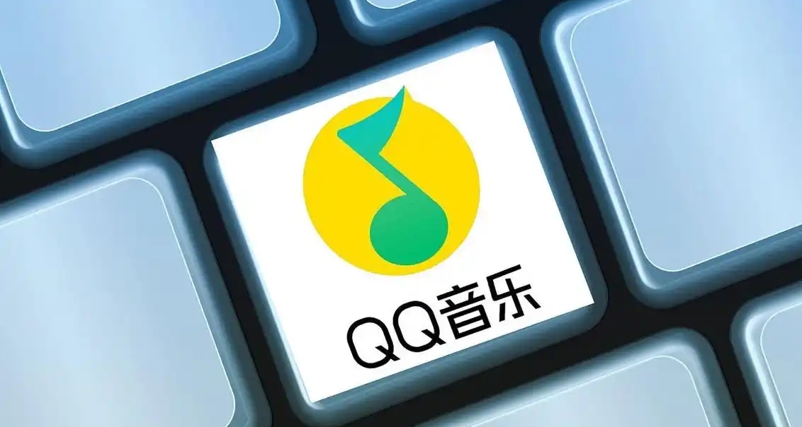 QQ音乐宣布调整会员歌曲单日播放设备数 !