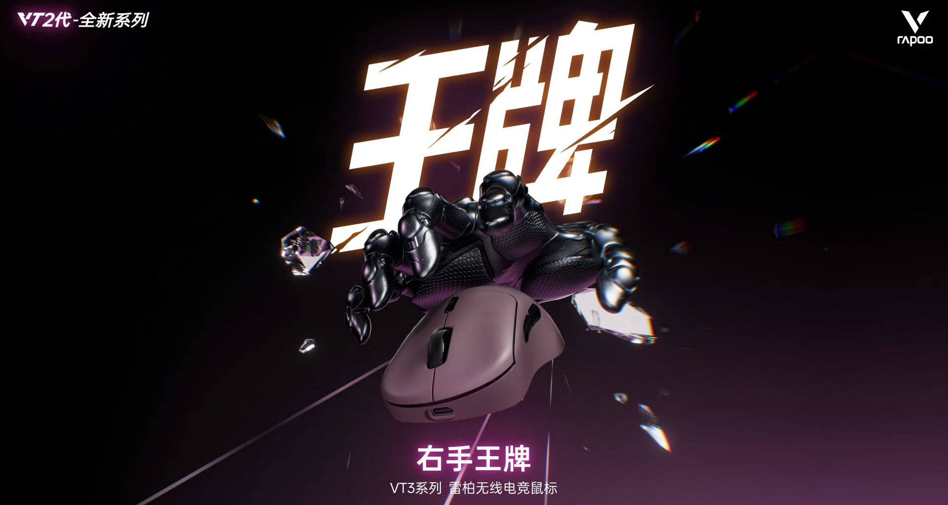 雷柏全新电竞鼠标发布，首发Nordic新主控！