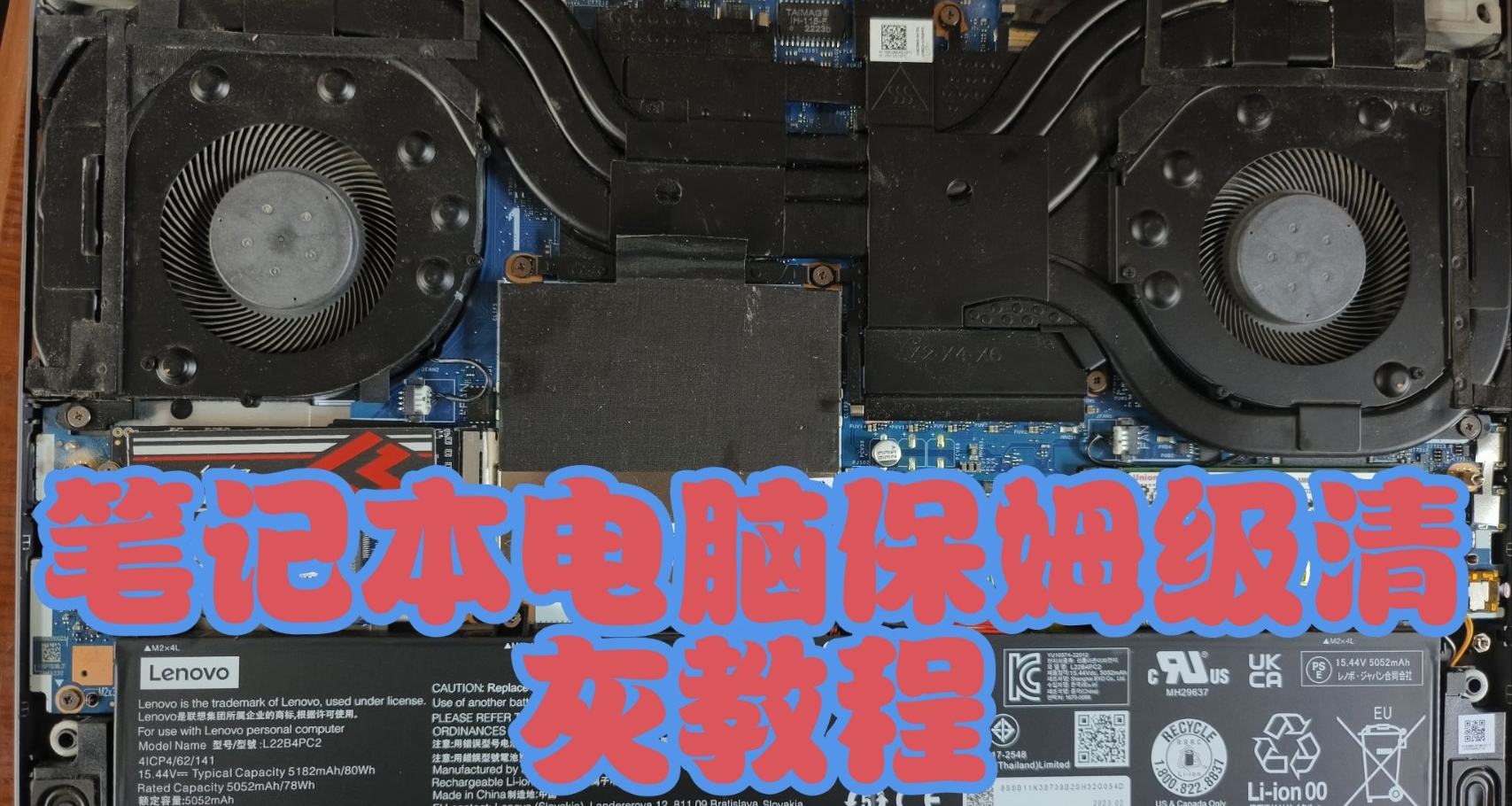 保姆级笔记本电脑清灰教学