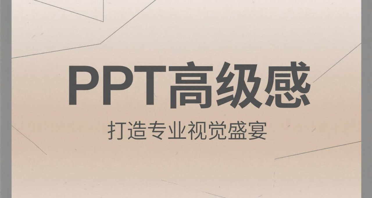 PPT五个可以艳压群芳的开场与图文轮播！！