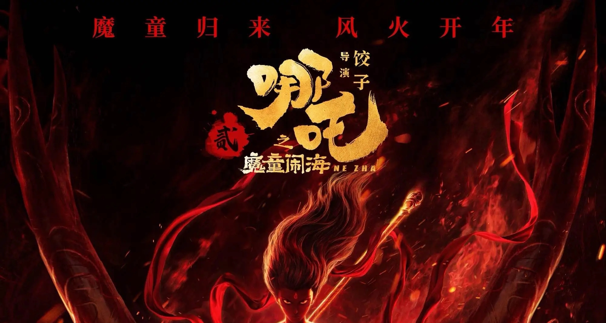 《哪吒2》，再次延长上映！