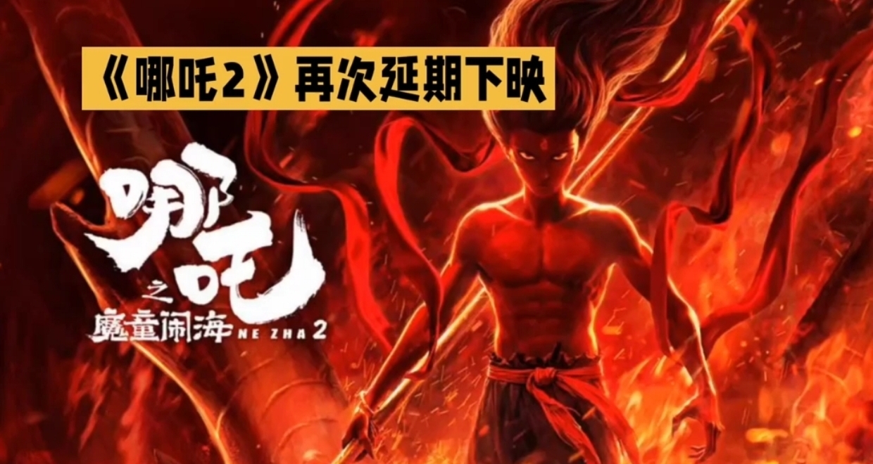 票房超157亿！【哪吒2】再次延长上映！