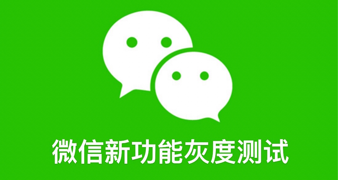 微信新功能灰度测试：加好友时可以直接图片备注了