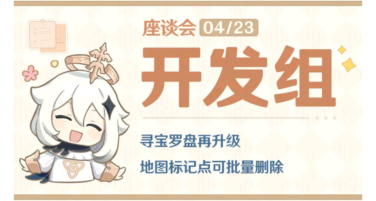 原神新優化，尋寶羅盤再升級