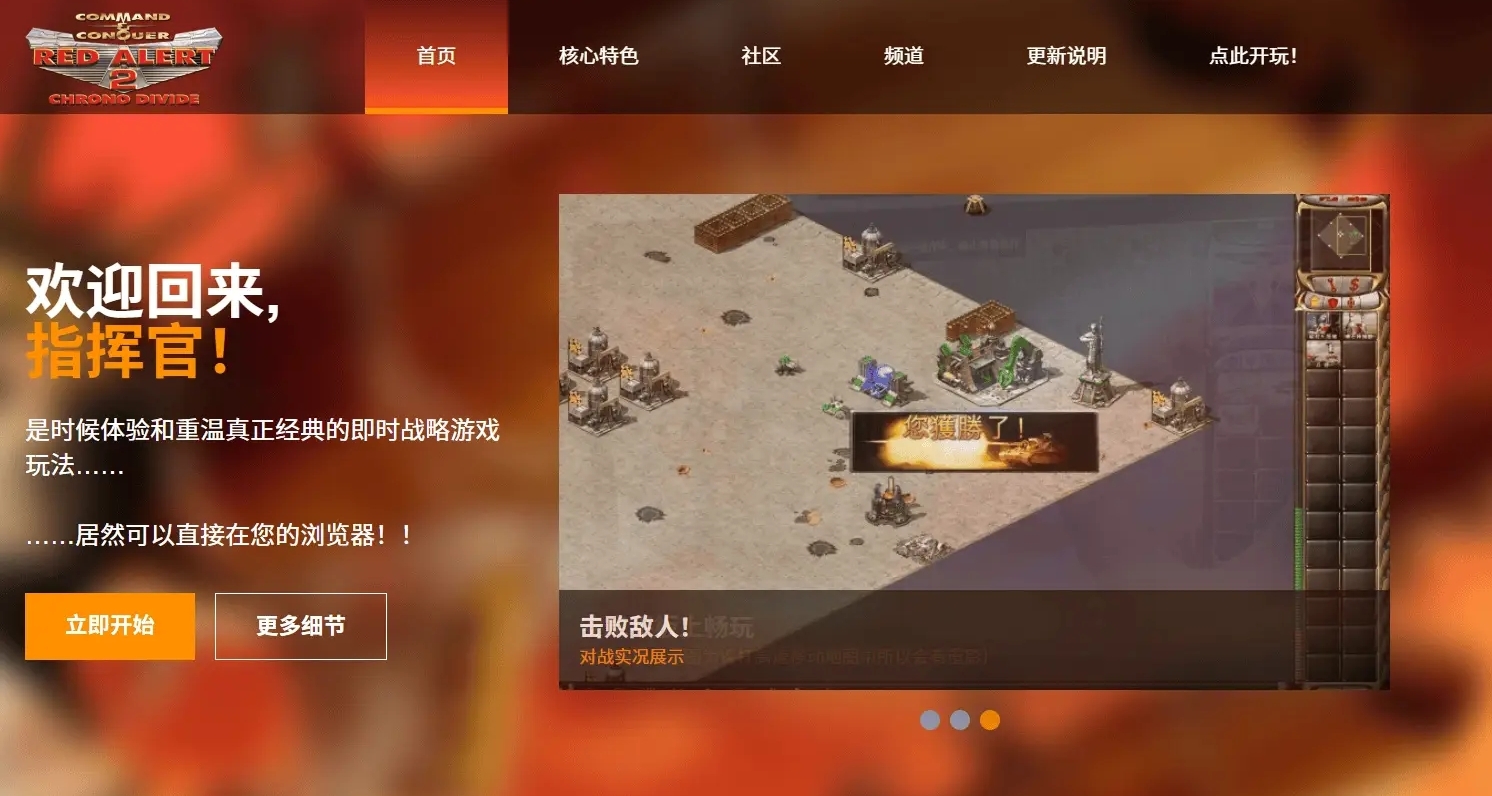 实用网站：网页版红警