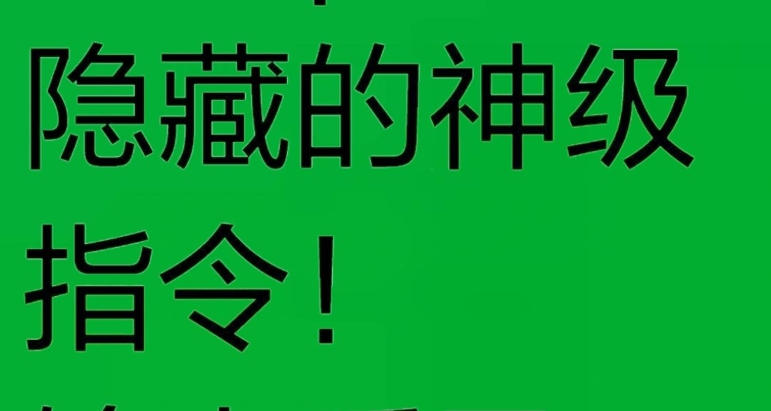 惊！DeepSeek 隐藏神级指令，输出质量狂飙300%