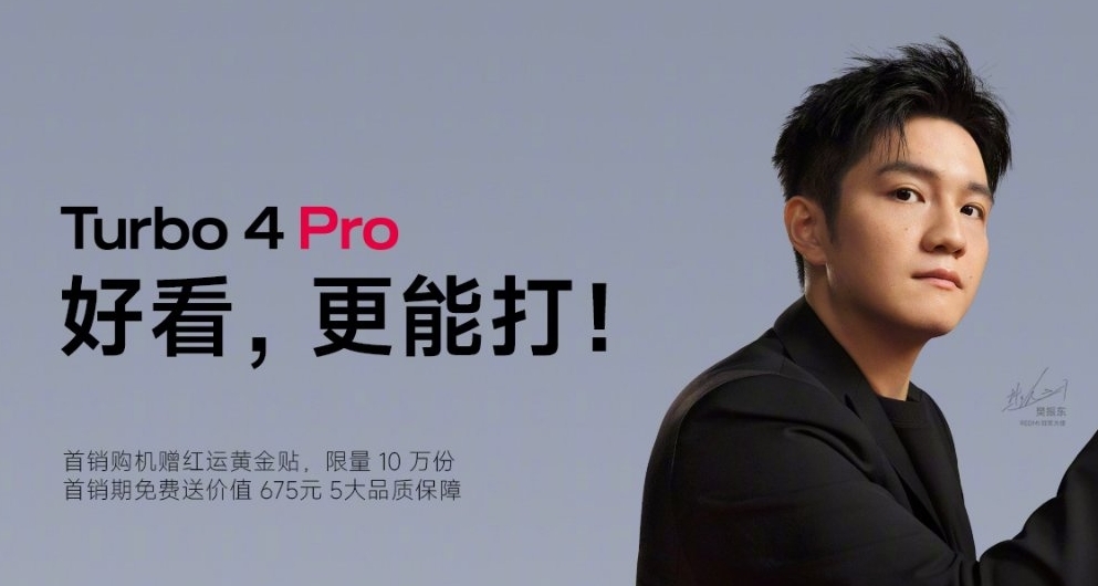 REDMI Turbo4 Pro发布：国补后最低1699！销量1小时爆表！