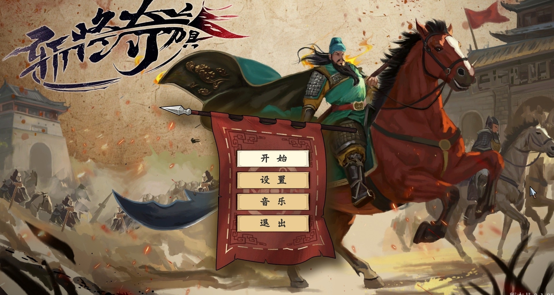 三国版土豆兄弟？新游《斩将夺旗》扮演三国英雄开始割草吧！