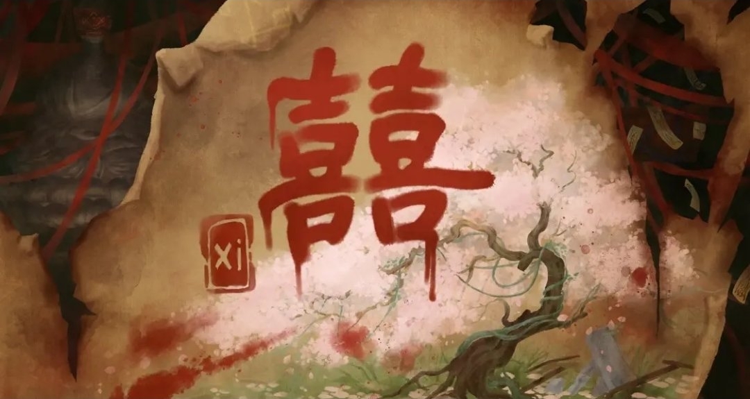 临时工？仅需9.6元！《囍》中式恐怖游戏 折扣中