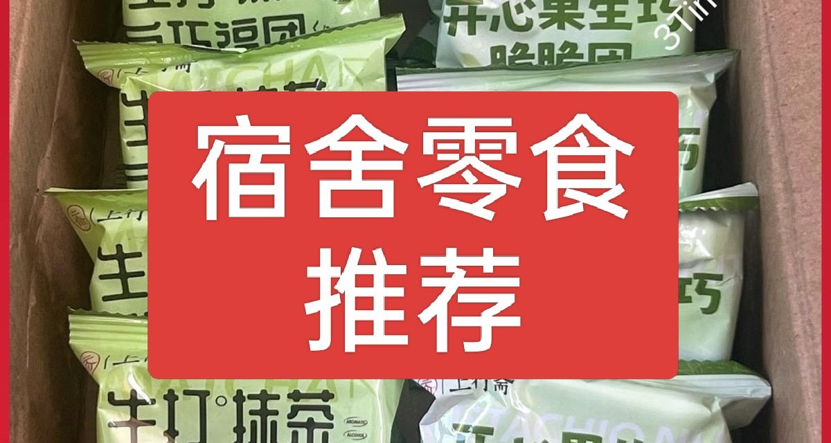 宿舍零食泡面宵夜顶肚饱腹美味pdd推荐与不推荐！ - #1