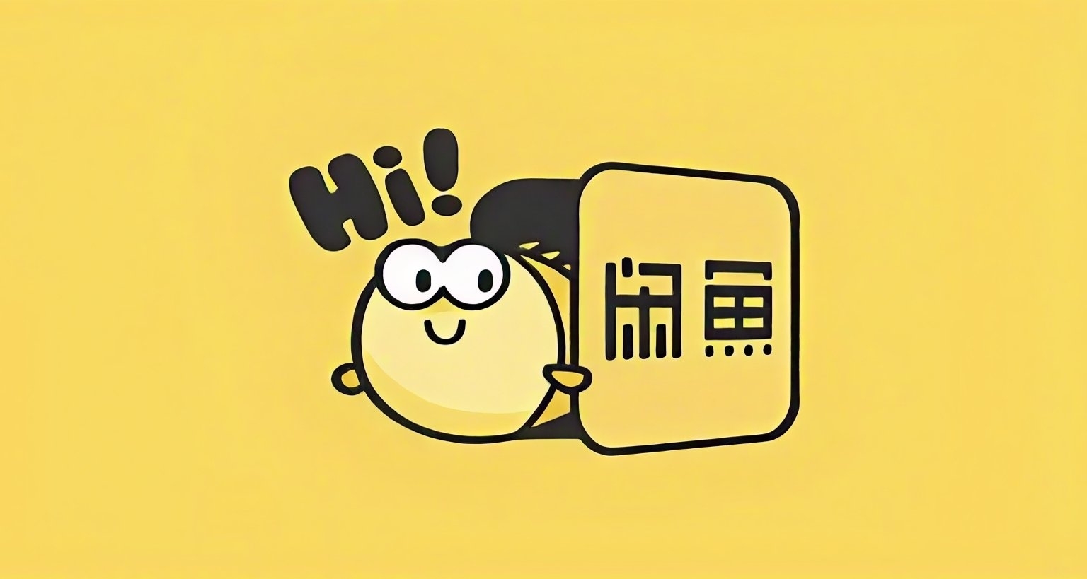 闲鱼回应“蹲蹲”功能：并不是鼓励大家来上厕所