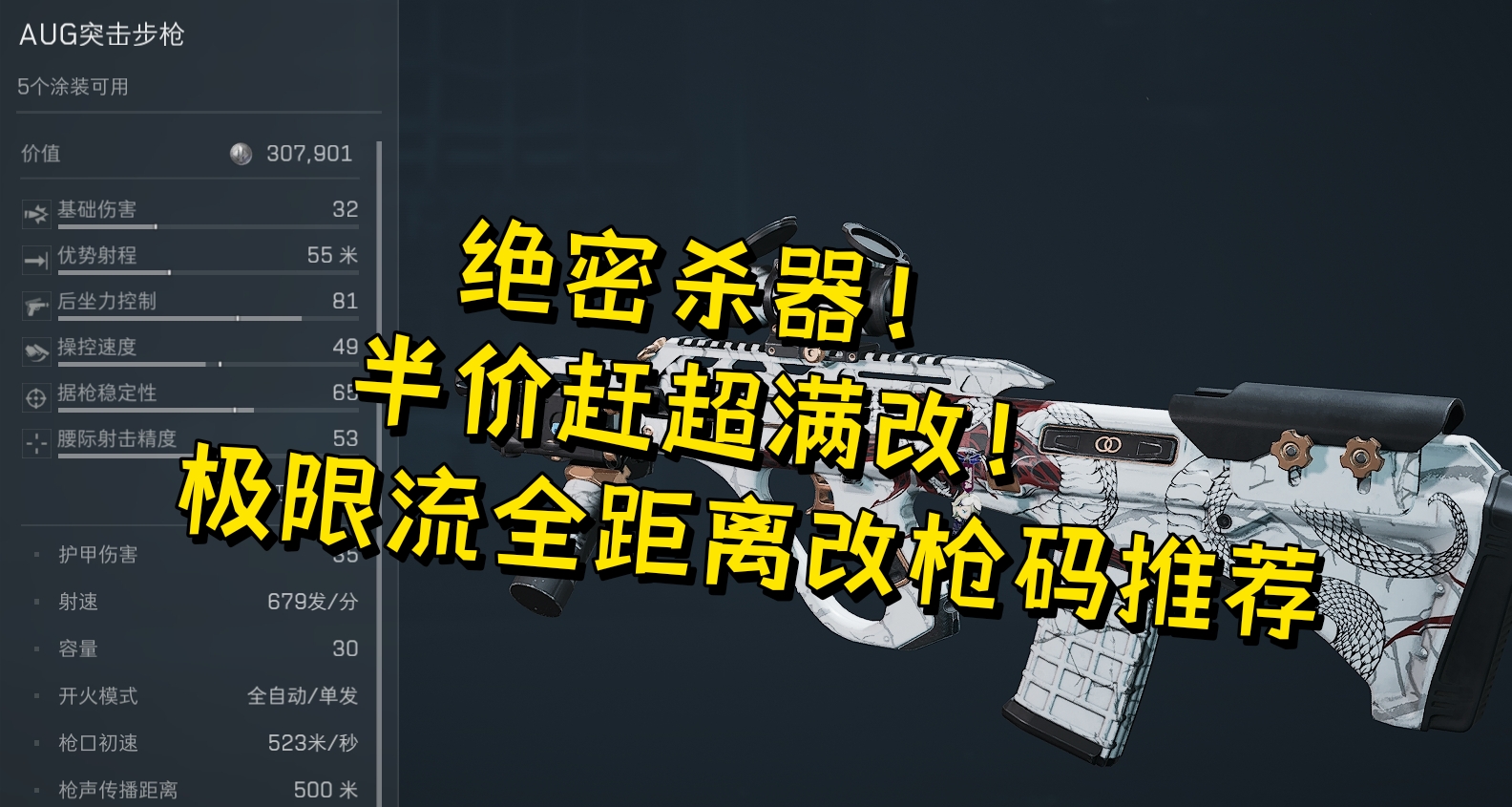 S4烽火全距离金弹发射器极限流改枪码推荐合集