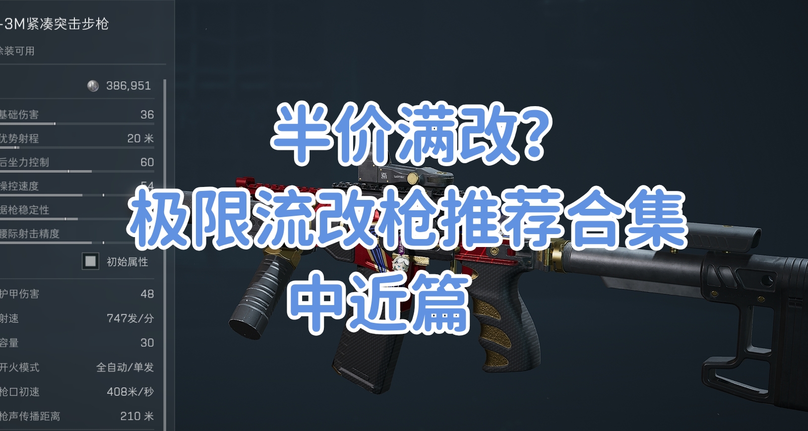 S4烽火【中近距离】金弹发射器极限流改枪码推荐合集