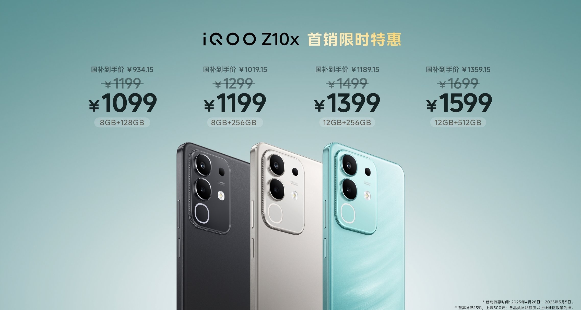 iQOO Z10x正式發佈：配備LCD屏幕，首發1099元起