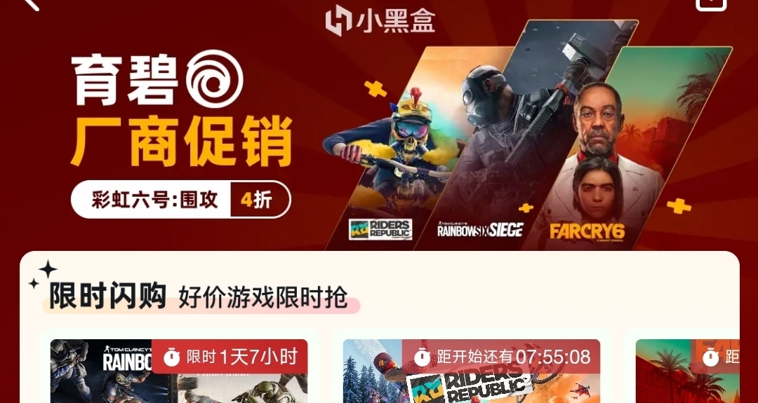 育碧廠商黑盒限時促銷開始！多款遊戲好價特惠中！