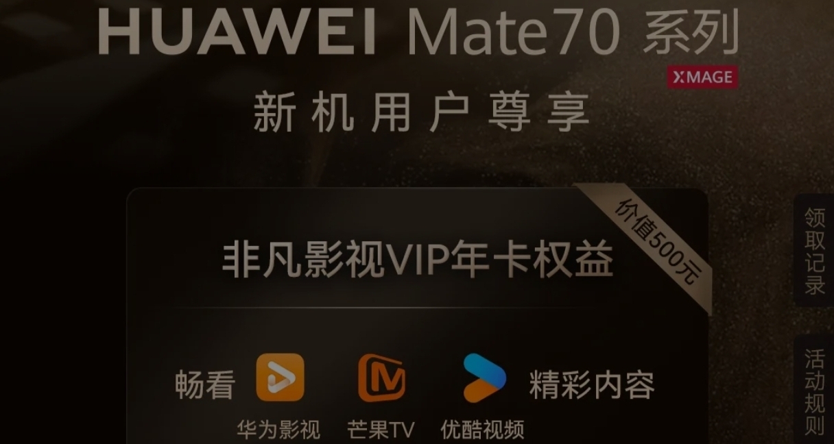 華爲Mate70也太香了吧