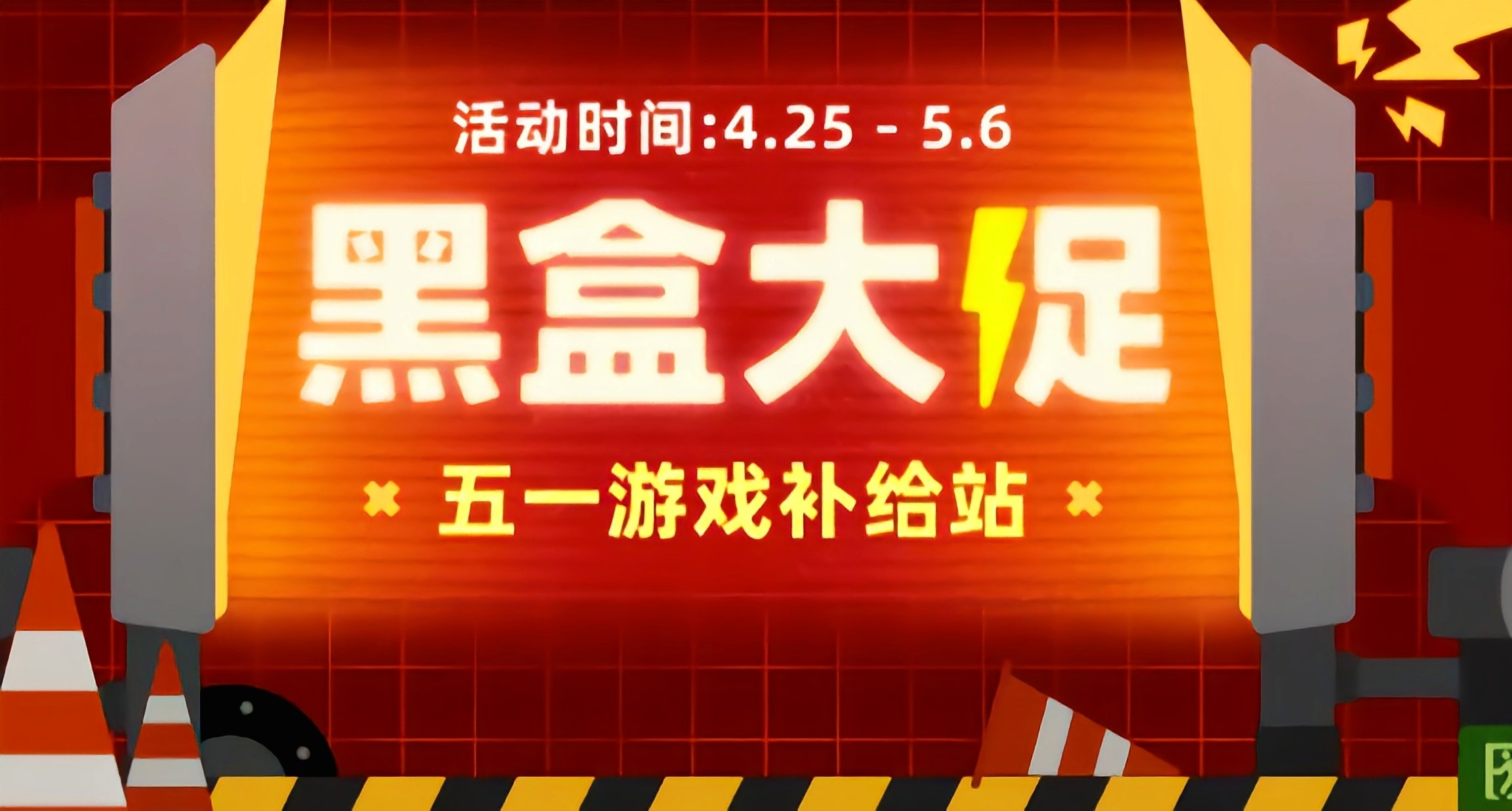 小黑盒「福袋」現已上線！！！