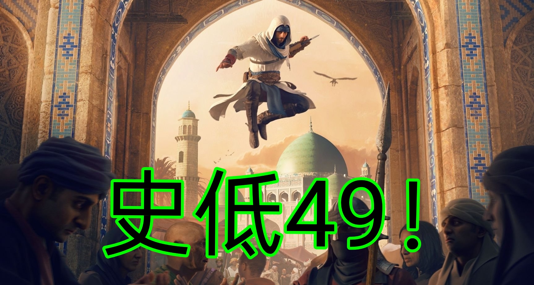 新史低49元！《刺客信条：幻景 》好价别错过！
