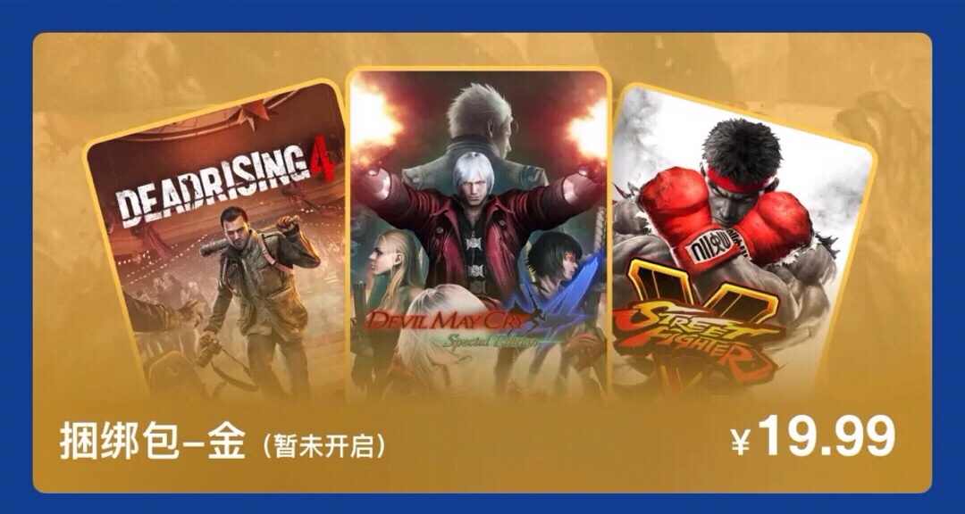 臨時工？5月1日上線的卡普空捆綁包，提前上架後又下架