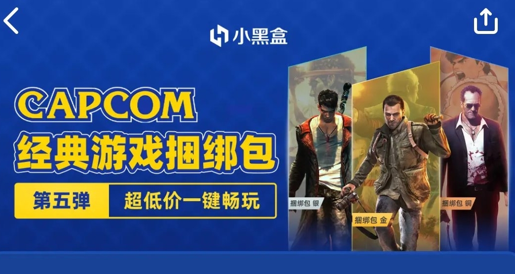 「CAPCOM捆綁包」將於今天11點上線！！！