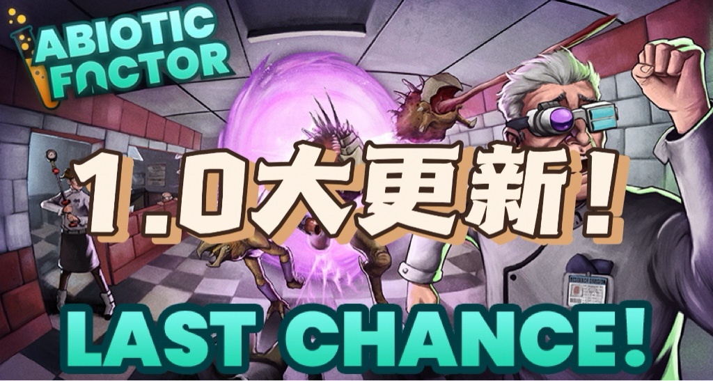 《非生物因素》1.0即將重磅上線！家園系統大曝光!