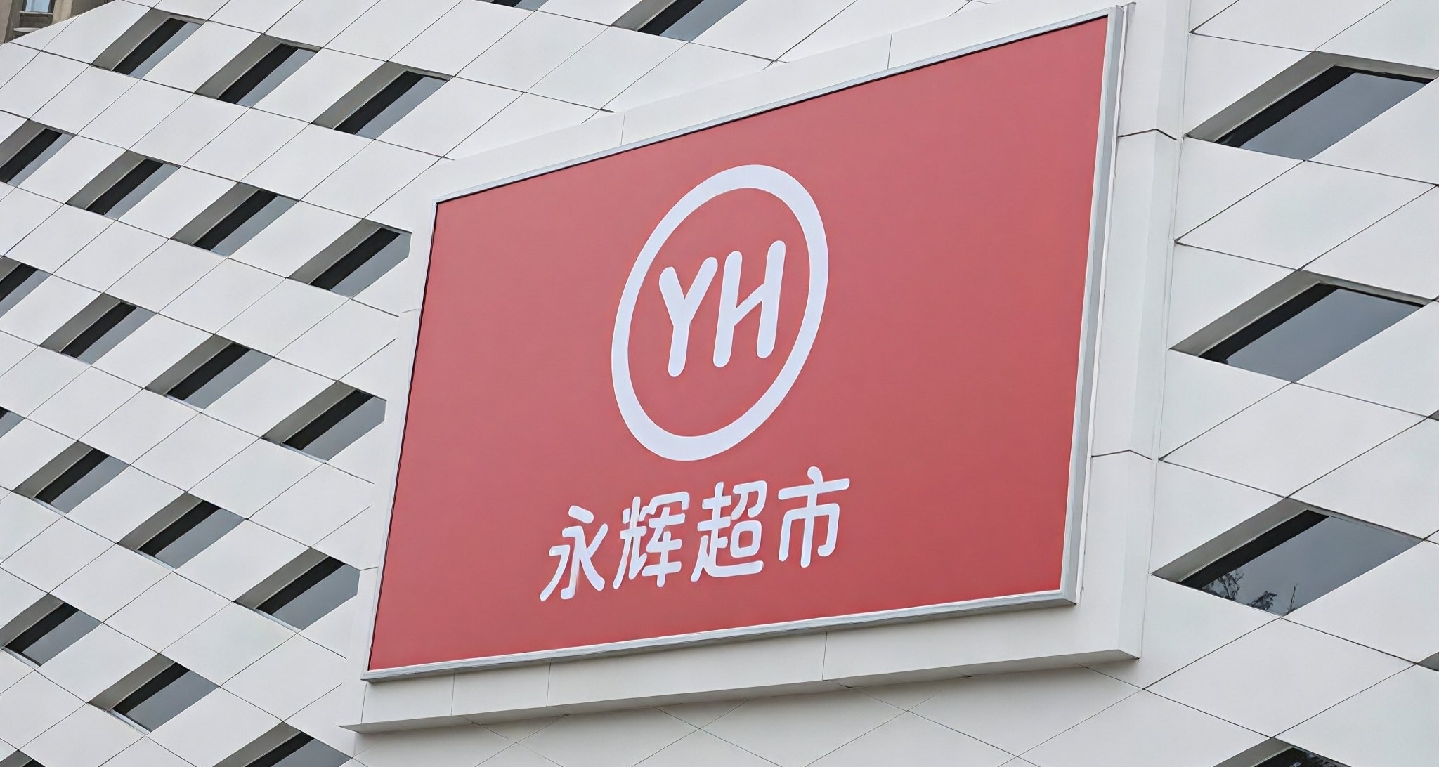永輝超市回應“反向抹零”事件，公佈整改及補償措施