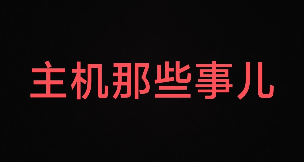 電腦主機大掃盲！買\組電腦的必修課！