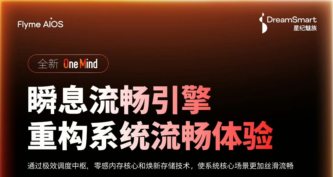 Flyme AIOS 2 系統體驗預熱：全新四大引擎重構