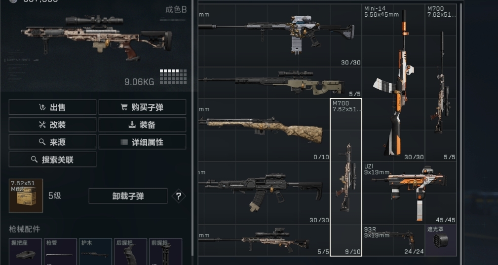 全狙擊槍評測與使用攻略，附帶改槍代碼分享。