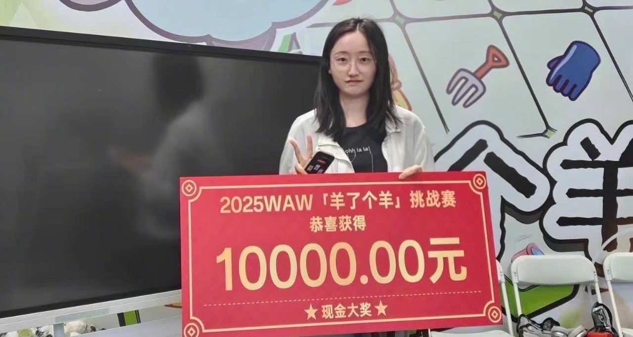 漫展期間羊了個羊獎勵每天第一個通關的玩家一萬元！